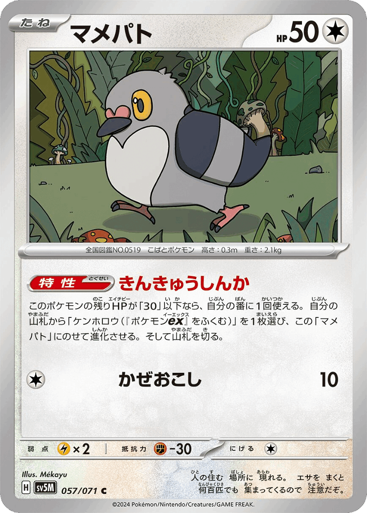 Pidove #57 from Cyber Judge - Common - Illustrated by Mékayu