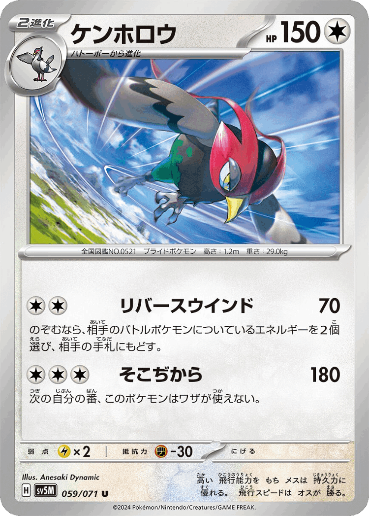 Unfezant #59 from Cyber Judge - Uncommon - Illustrated by Anesaki Dynamic