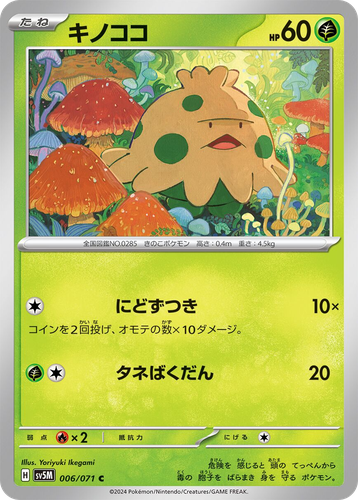 Shroomish Pokémon TCG card art
