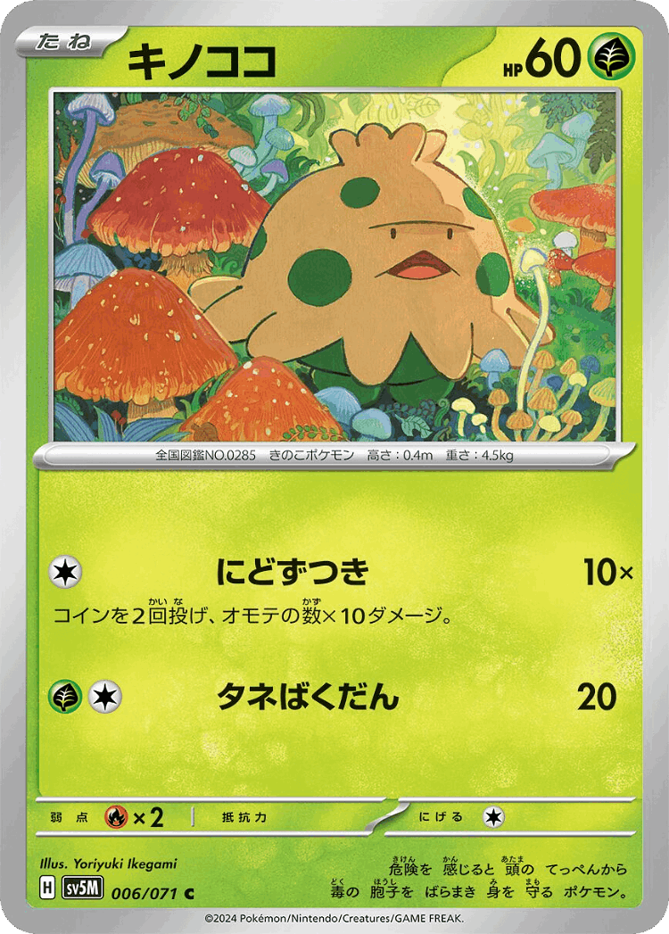 Shroomish #6 from Cyber Judge - Common - Illustrated by Yoriyuki Ikegami