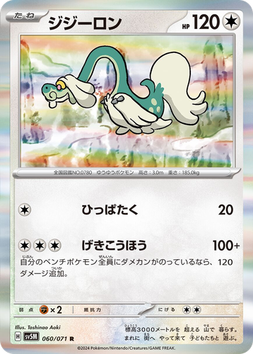 Drampa #60 from Cyber Judge - Rare - Illustrated by Toshinao Aoki