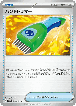 ハンドトリマー 61, Cyber Judge