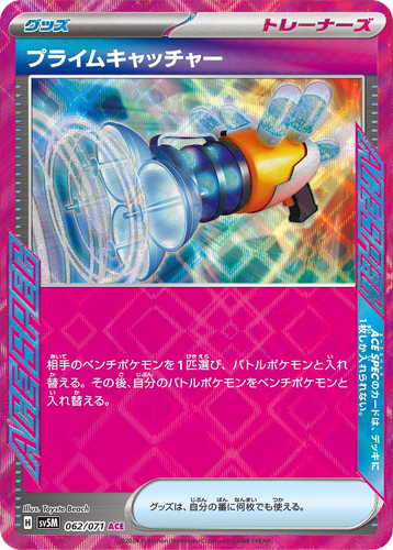 プライムキャッチャー 62, サイバージャッジ