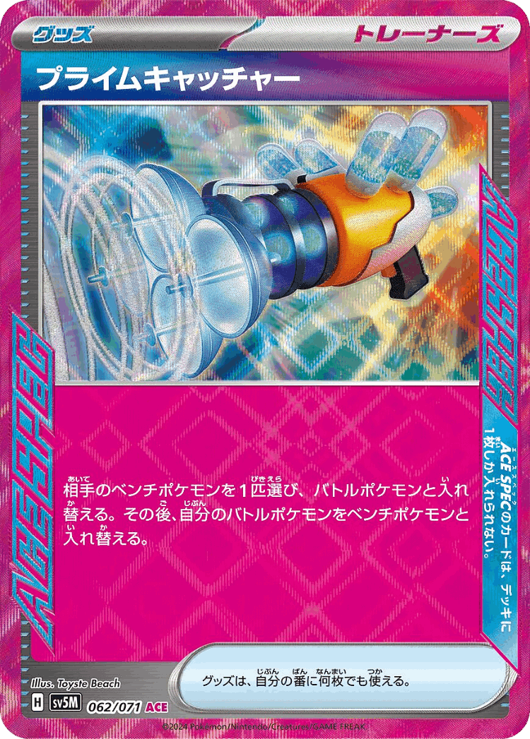 Prime Catcher #62 from Cyber Judge - ACE SPEC Rare - Illustrated by Toyste Beach