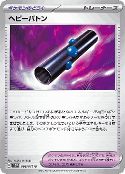 ヘビーバトン 66, Cyber Judge