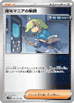 暗号マニアの解読 67, Cyber Judge