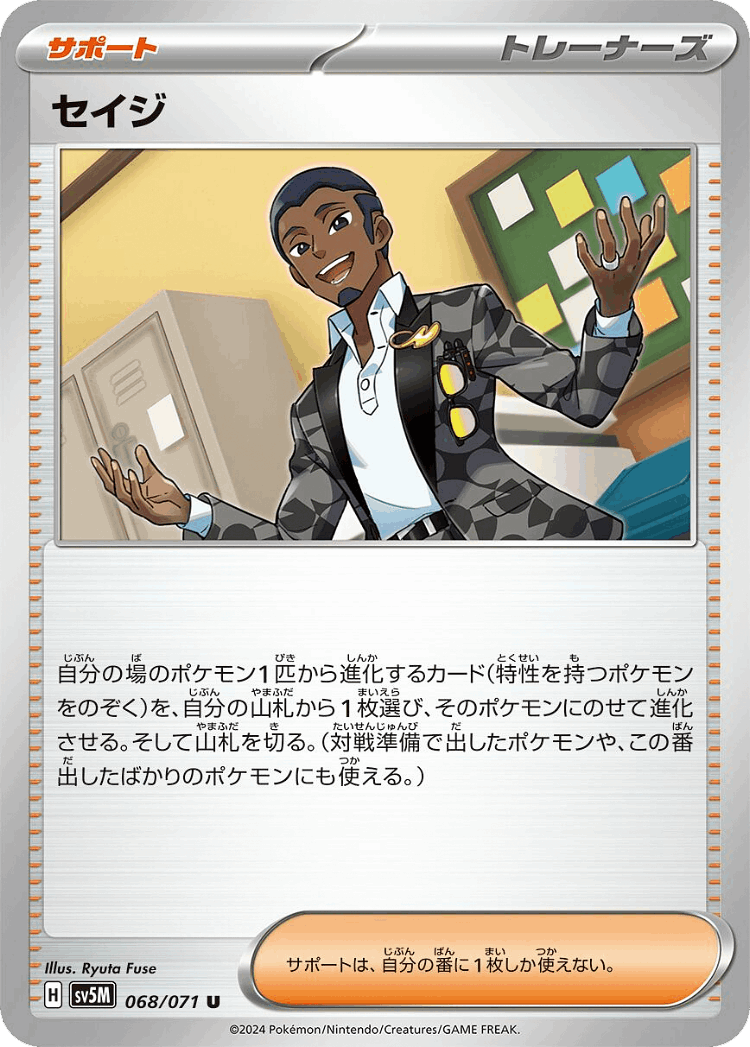 Salvatore #68 from Cyber Judge - Uncommon - Illustrated by Ryuta Fuse