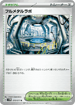 フルメタルラボ 70, サイバージャッジ
