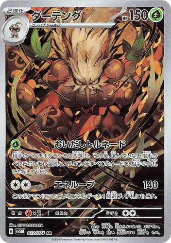 ダーテング 72, Cyber Judge