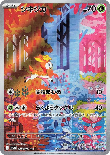 シキジカ 73, Cyber Judge