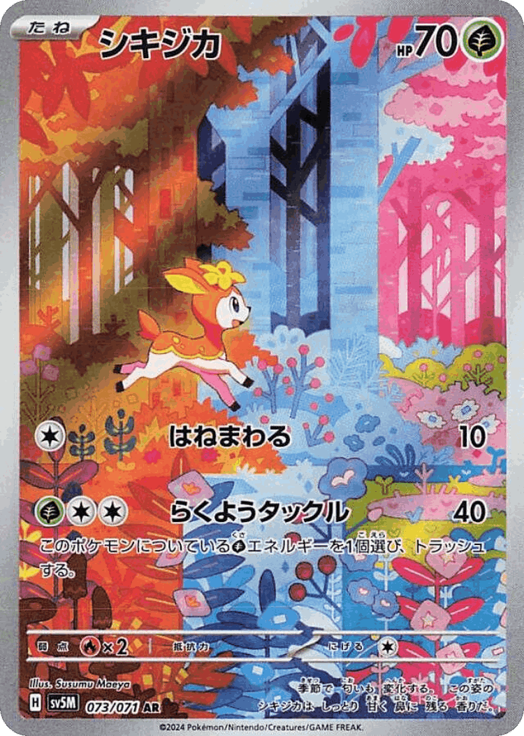 Deerling #73 from Cyber Judge - Art Rare - Illustrated by Susumu Maeya