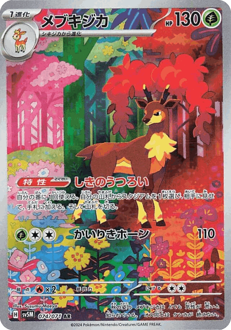 Sawsbuck #74 from Cyber Judge - Art Rare - Illustrated by Susumu Maeya
