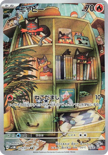 Litten 75, Cyber Judge