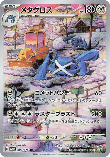 Metagross 80, Cyber Judge