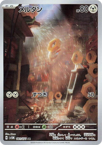 Meltan 81, Cyber Judge