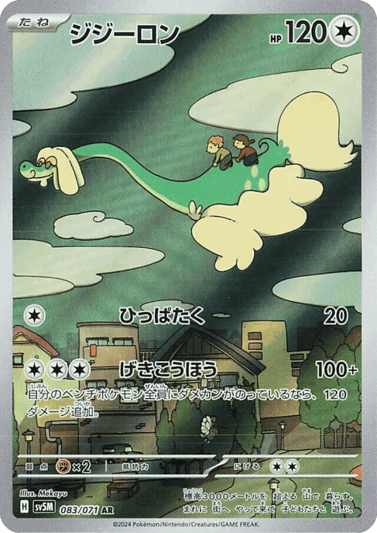 Drampa #83 from Cyber Judge - Art Rare - Illustrated by Mékayu