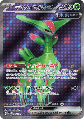 Iron Leaves ex 84, Cyber Judge