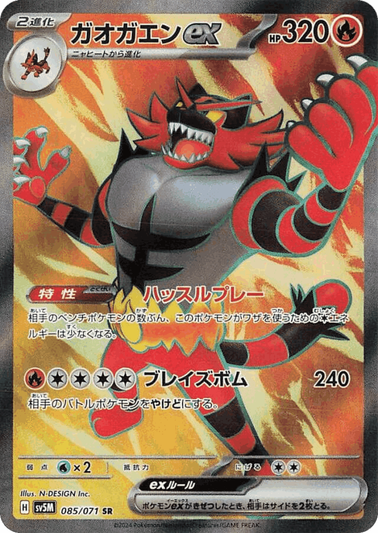 Incineroar ex #85 from Cyber Judge - Super Rare - Illustrated by N-DESIGN Inc.
