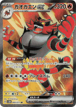 Incineroar ex 85, Cyber Judge