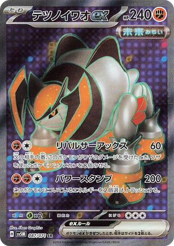 Iron Boulder ex 87, Cyber Judge