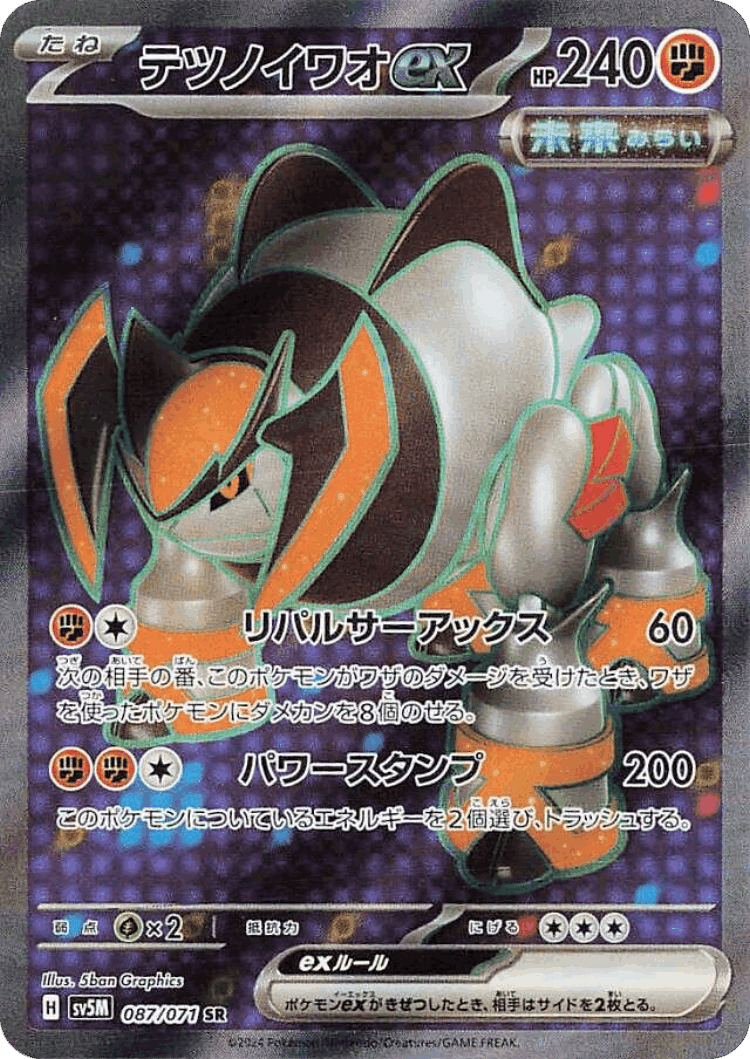 Iron Boulder ex #87 from Cyber Judge - Super Rare - Illustrated by 5ban Graphics