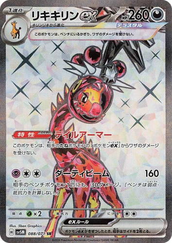 Farigiraf ex 88, Cyber Judge