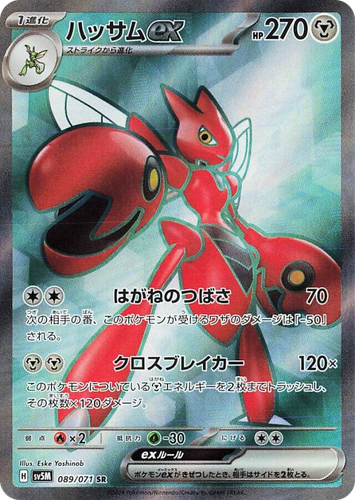 Scizor ex #89 from Cyber Judge - Super Rare - Illustrated by Eske Yoshinob