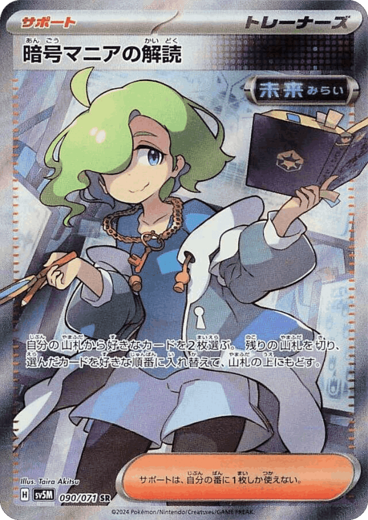Ciphermaniac's Codebreaking #90 from Cyber Judge - Super Rare - Illustrated by Taira Akitsu