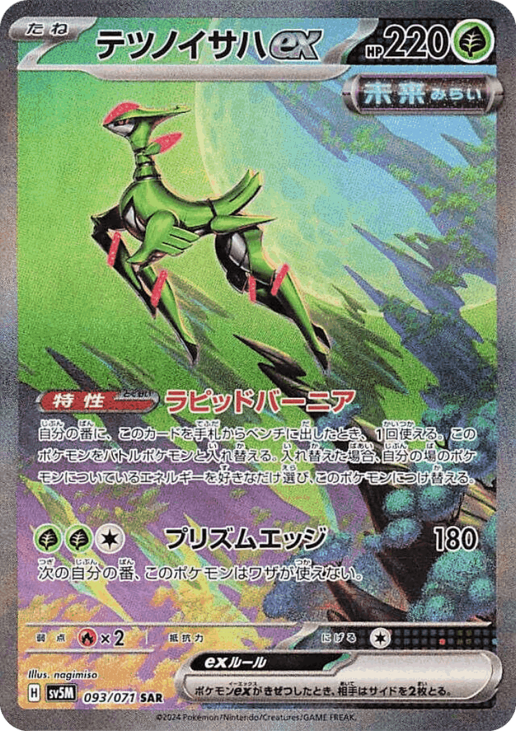 Iron Leaves ex #93 from Cyber Judge - Special Art Rare - Illustrated by nagimiso