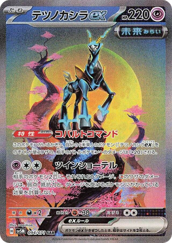 Iron Crown ex 94, Cyber Judge