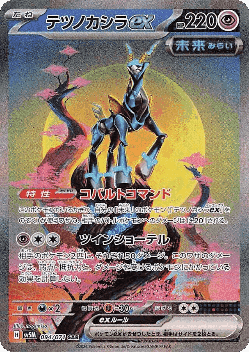 Iron Crown ex card art