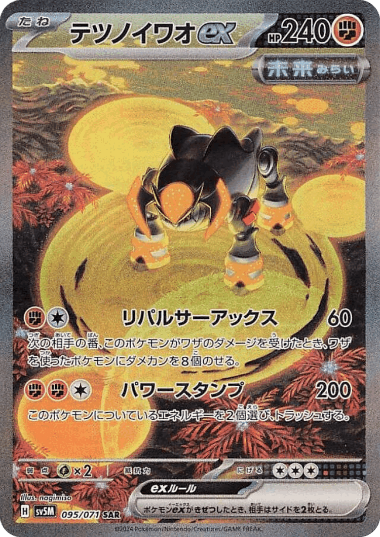 Iron Boulder ex #95 from Cyber Judge - Special Art Rare - Illustrated by nagimiso