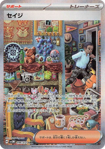 セイジ 96, Cyber Judge