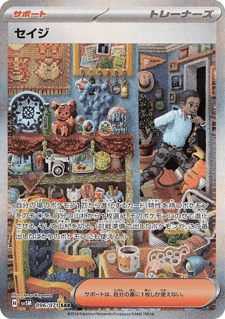 Salvatore #96 from Cyber Judge - Special Art Rare - Illustrated by Tetsu Kayama