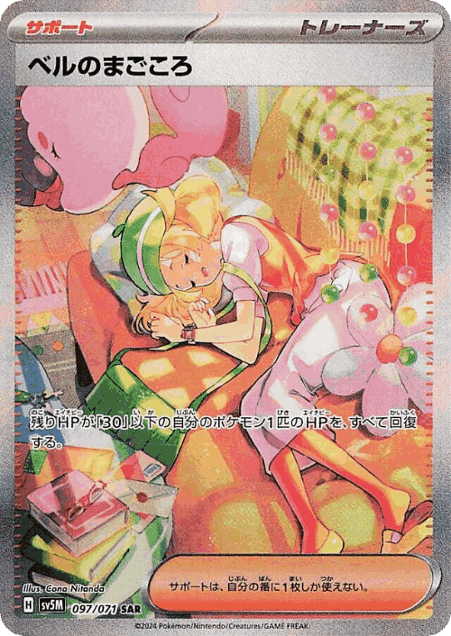 ベルのまごころのカード画像