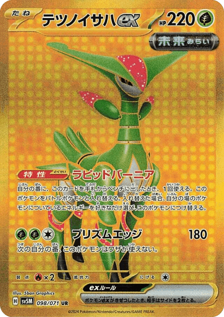 Iron Leaves ex #98 from Cyber Judge - Ultra Rare - Illustrated by 5ban Graphics