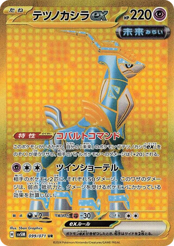 Iron Crown ex #99 from Cyber Judge - Ultra Rare - Illustrated by 5ban Graphics