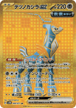 Iron Crown ex 99, Cyber Judge