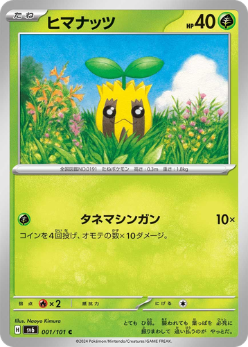Sunkern Pokémon TCG card art