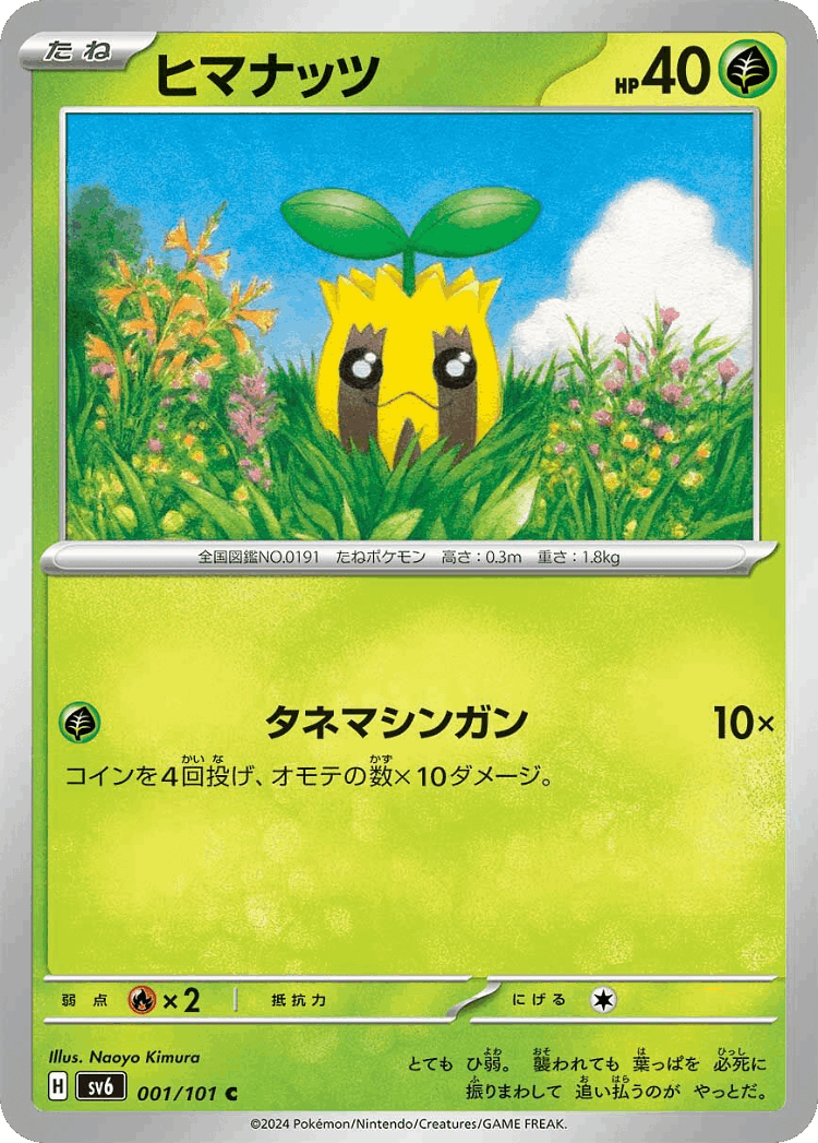 Sunkern #1 from Mask of Change - Common - Illustrated by Naoyo Kimura