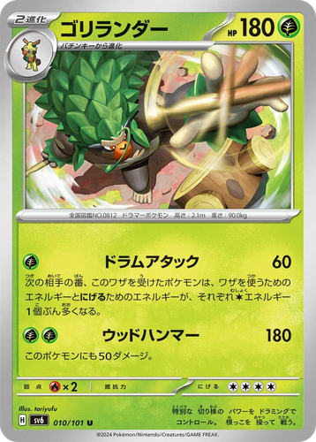 Rillaboom Pokémon TCG card art