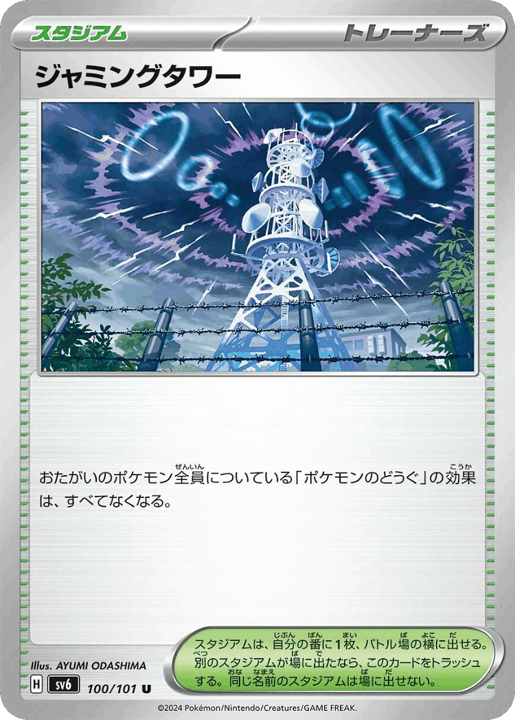 Jamming Tower #100 from Mask of Change - Uncommon - Illustrated by AYUMI ODASHIMA