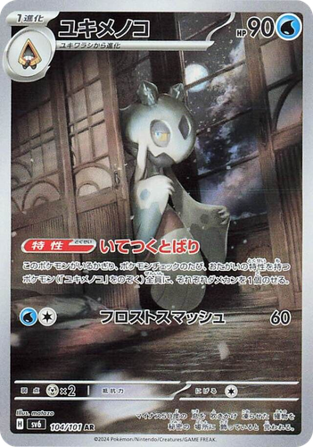 Froslass 104, Mask of Change