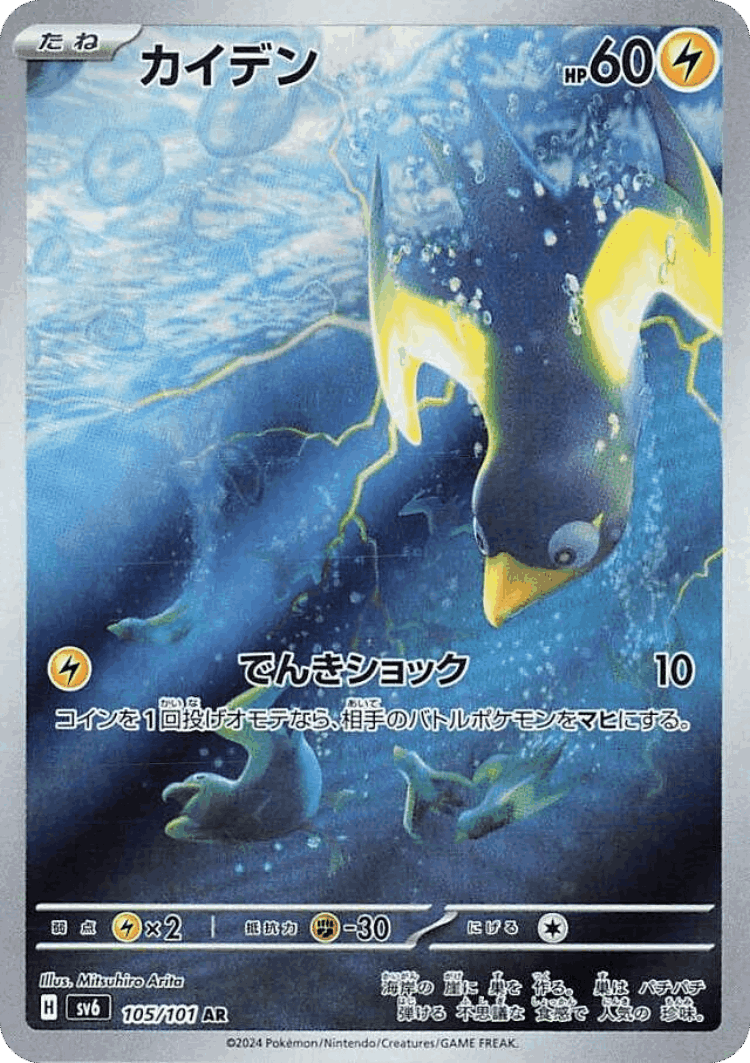 Wattrel #105 from Mask of Change - Art Rare - Illustrated by Mitsuhiro Arita
