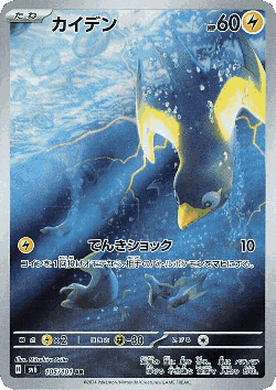 Wattrel 105, Mask of Change