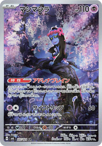 Munkidori #107 from Mask of Change - Art Rare - Illustrated by Teeziro