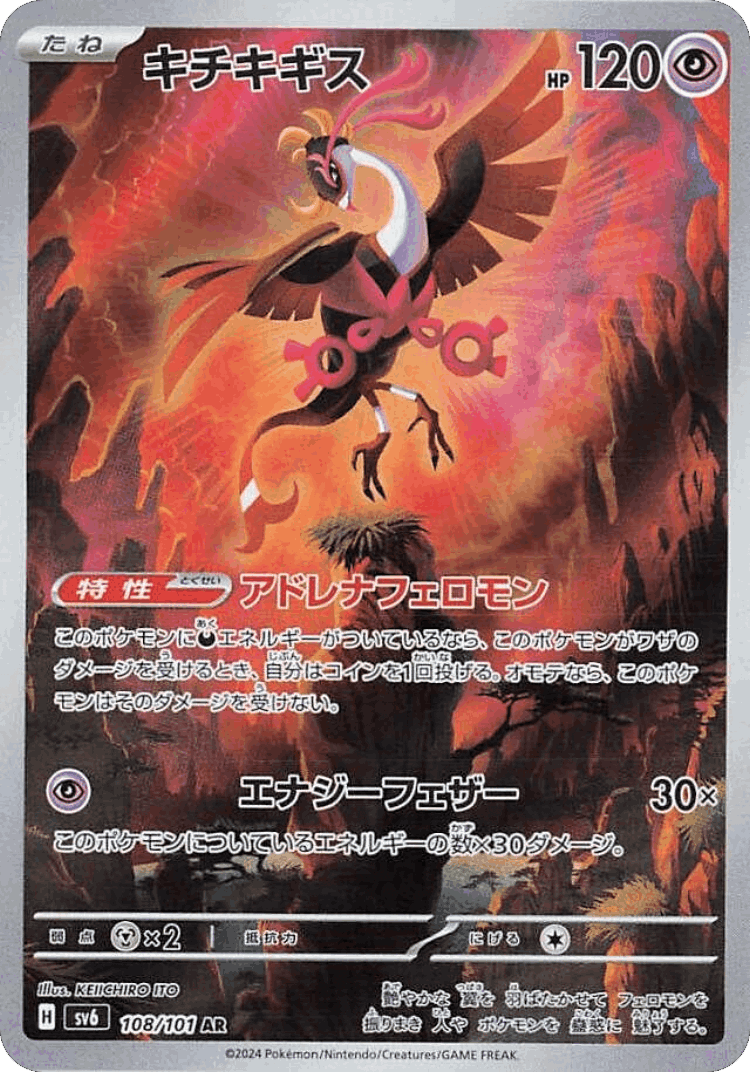 Fezandipiti #108 from Mask of Change - Art Rare - Illustrated by KEIICHIRO ITO