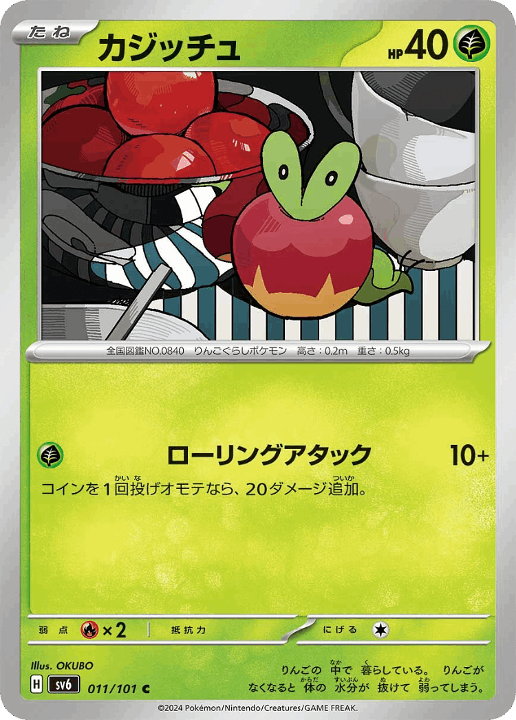 Applin #11 from Mask of Change - Common - Illustrated by OKUBO