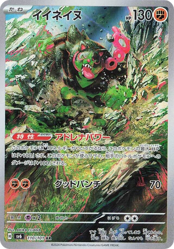 イイネイヌ 110, Mask of Change