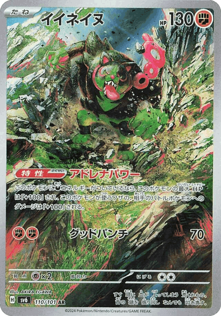 Okidogi #110 from Mask of Change - Art Rare - Illustrated by AKIRA EGAWA